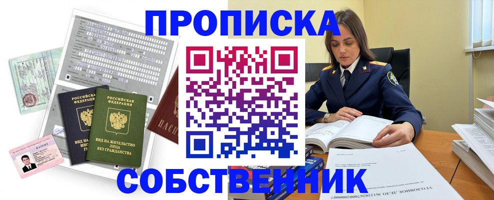 прописка ребенка в Красноярском крае
