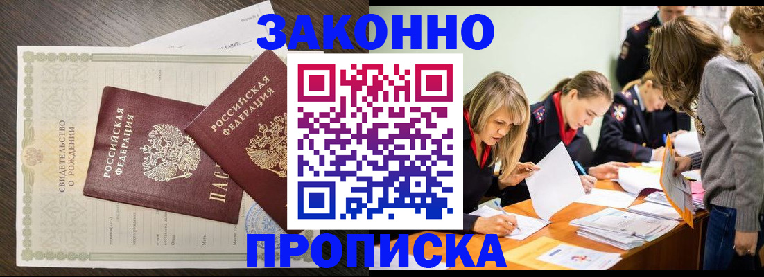 прописка ребенка в Красноярском крае