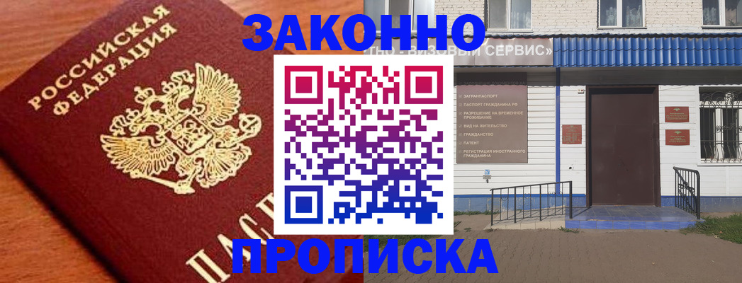 временная регистрация законно в Красноярском крае